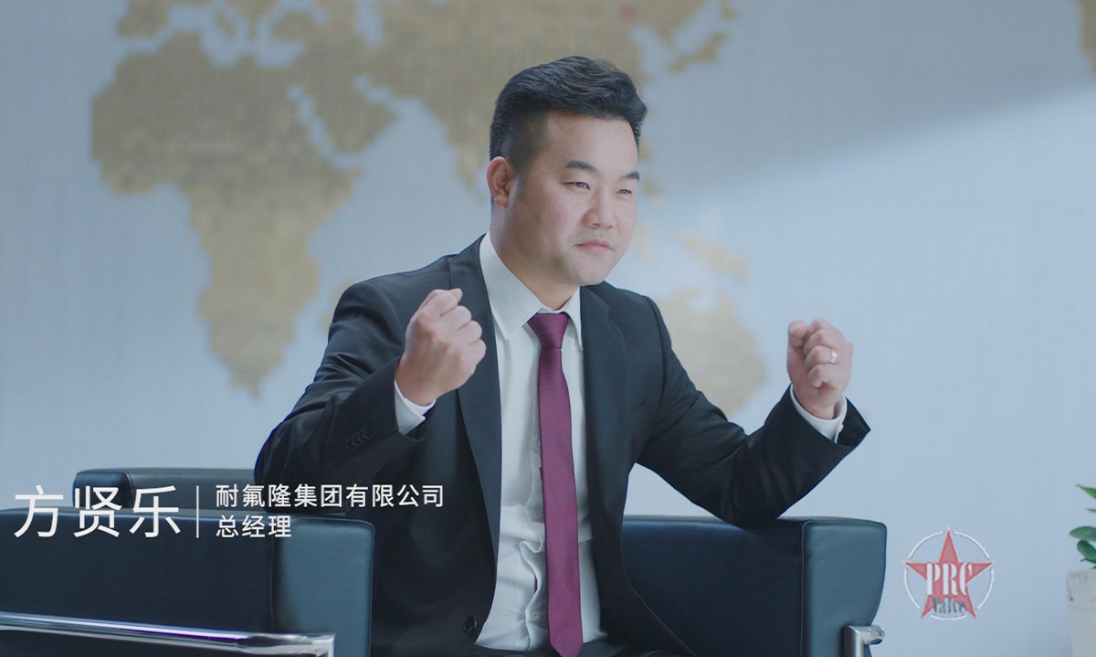 耐氟隆方賢樂(lè